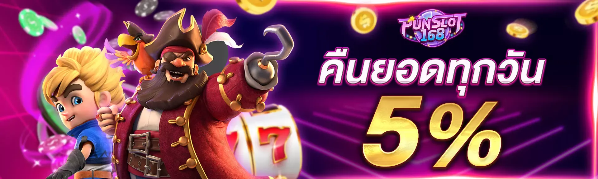 What168-คืนยอดเสีย